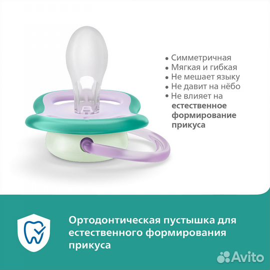 Пустышка Philips Avent ultra air night 0-6 мес, 2