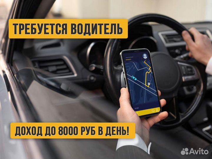 Водитель в Яндекс на личном авто