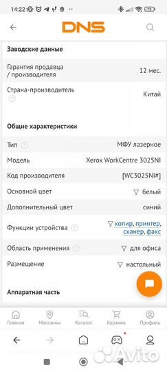 Мфу лазерное Xerox WorkCentre 3025NI