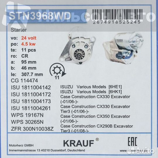 Стартер 24V isuzu forward 6HE1, 6HH1, 6HL1, 6HK1