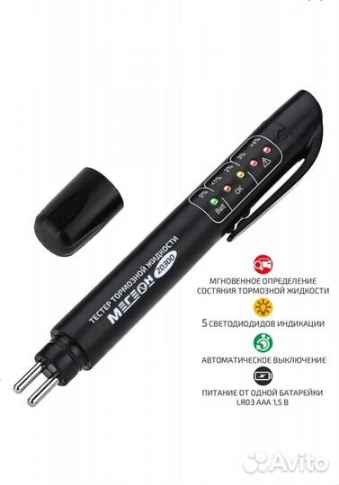 Тестер тормозной жидкости