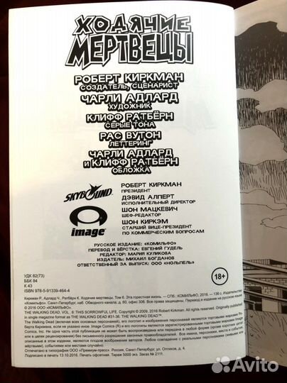 Комикс «Ходячие мертвецы. Том 6»