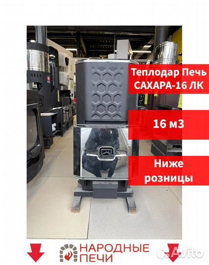 Печь для бани. Печь отопительная. 16 м3