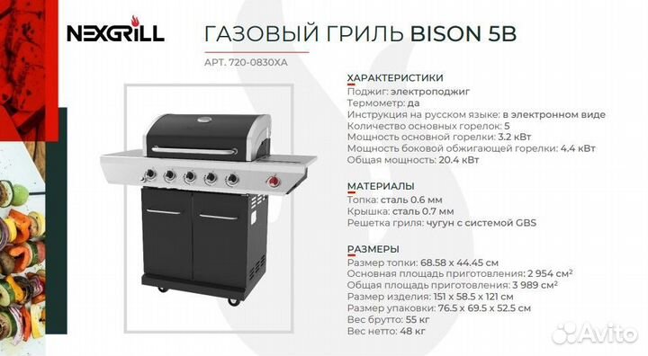 Газовый гриль Nexgrill Prime bison 5B