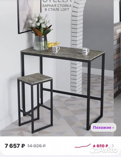 Барный стол