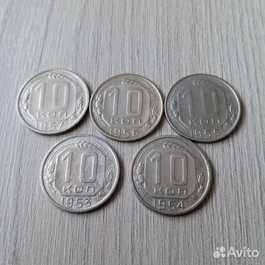Монеты СССР10 копеек