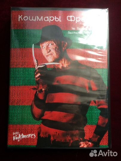 Кошмары Фредди Freddy’s nigthmares(DVD)ужасы Ru/En