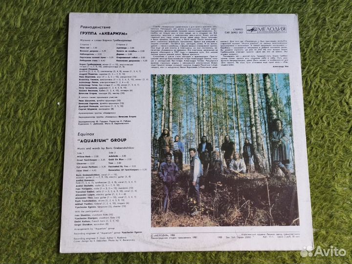 Винил Аквариум Капитан Африка Равноденствие LP