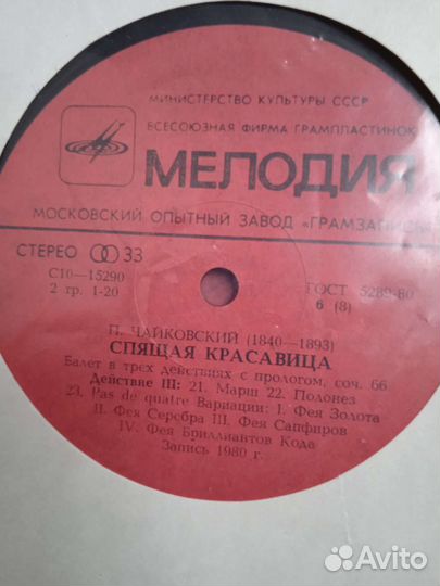 Граммпластинки П.И.Чайковский Спрашивайте.сос.отл