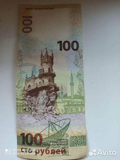 Купюры 100 крым