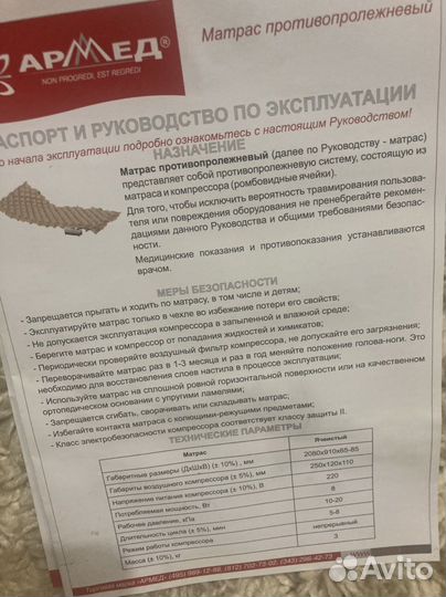 Противопролежневый матрас