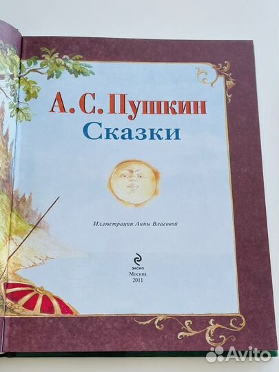 Сказки Пушкина