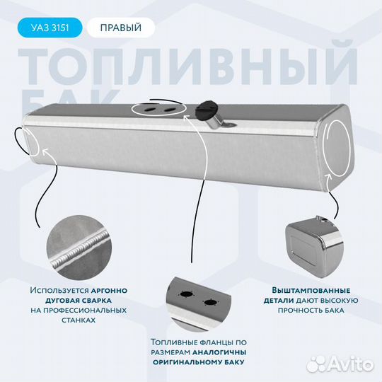 Алюминиевый топливный бак 39 л УАЗ 3151 правый