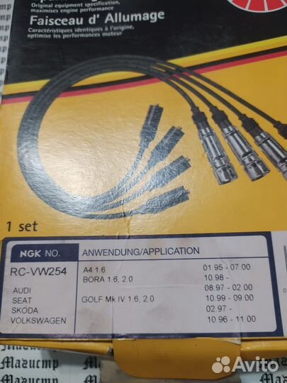 Высоковольтные провода RC-VW254 NGK для VAG