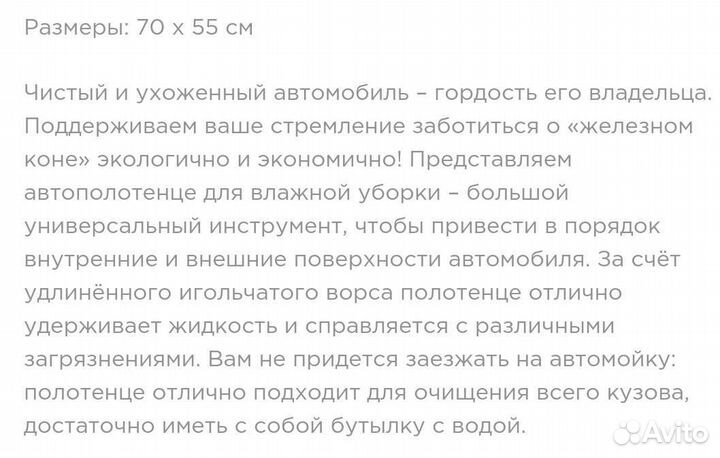 Топовое автополотенце Greenway