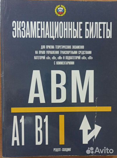 Книга экзаменационные билеты А В М