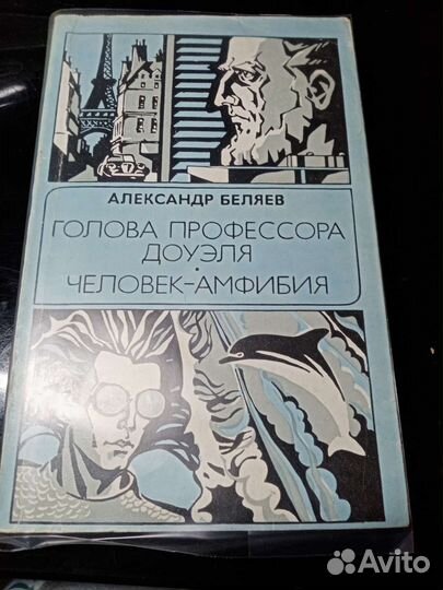 Александр Беляев Человек-амфибия, Голова профессор