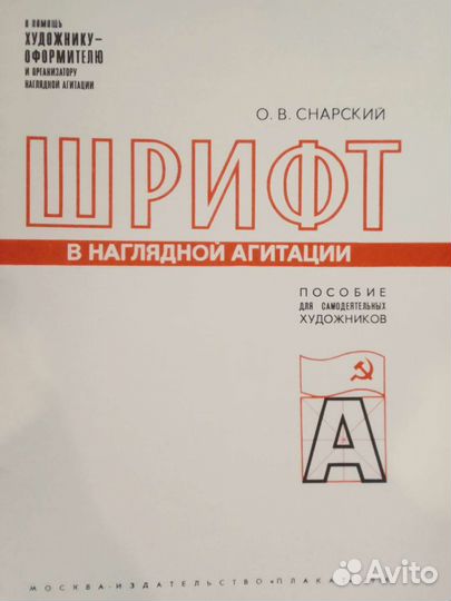 О.В. Снарский 