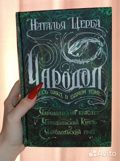 Книга Чародол Н. Щерба