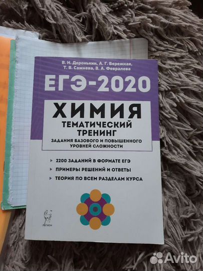 Химия егэ Доронькин