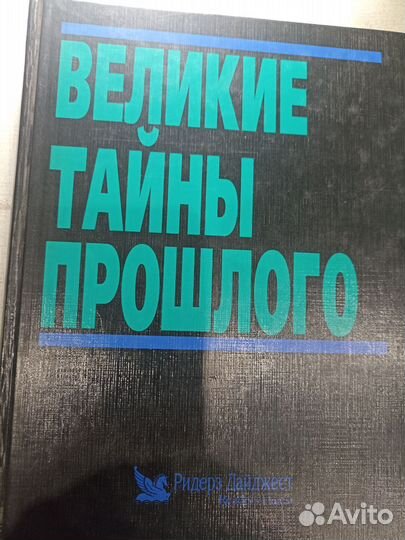 Книги издательства Ридерз Дайджест