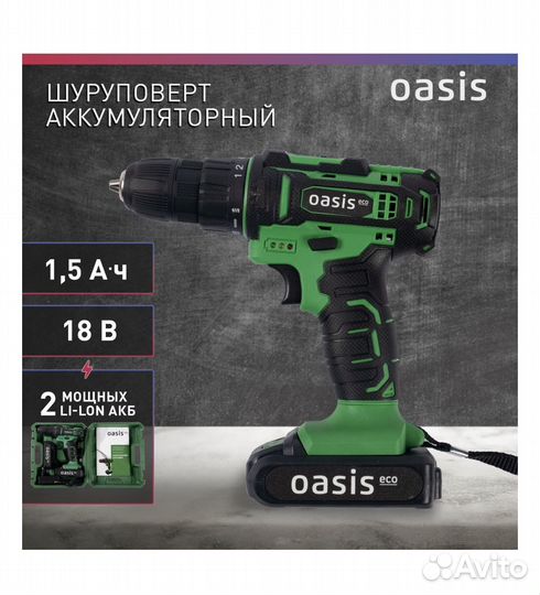 Шуруповерт аккумуляторный Oasis AS-18V новые