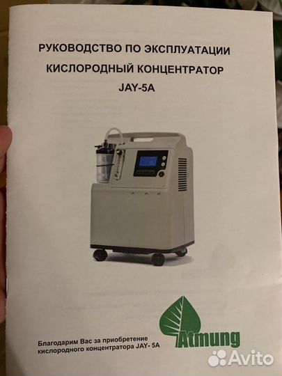 Кислородный концентратор 5 литров