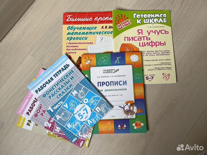 Прописи и фонетические рассказы