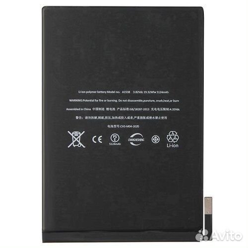 Аккумулятор для iPad Mini (A1453 / A1454 / A1455)