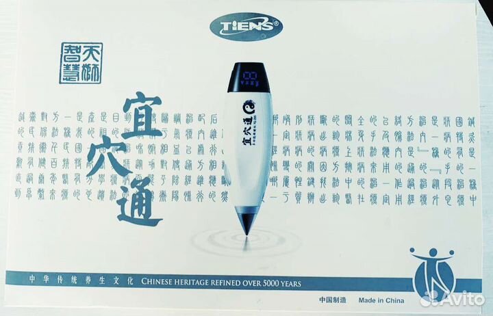 Акупунктурный электромассажер Тяньши