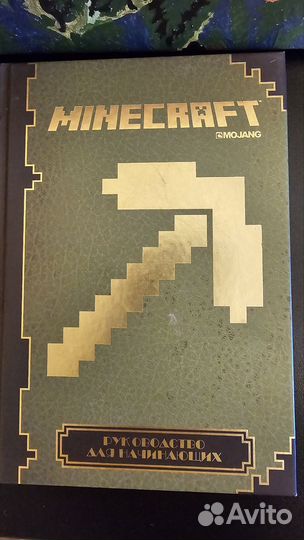 Minecraft книга руководство для начинающих