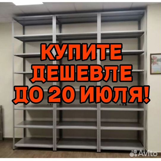 Стеллажи полочные 1821