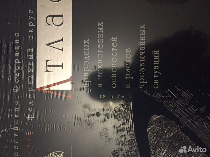 Атлас. Пожар. Риск