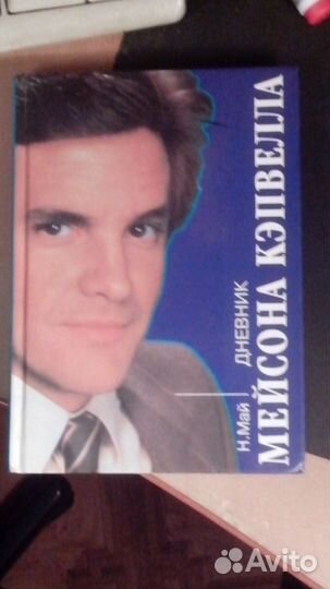 Дневник Мейсона Кэпвелла