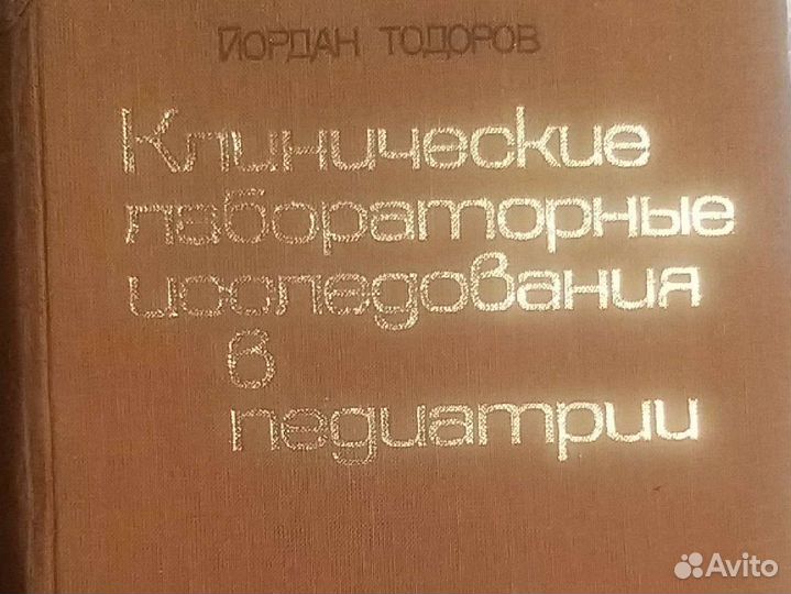 Клинические лабораторные исследования впедиатрии