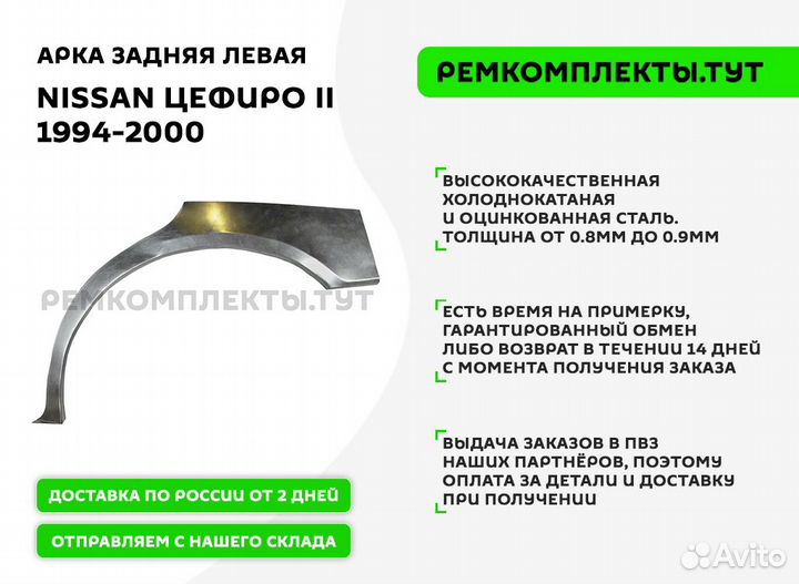 Арка задняя Nissan Cefiro A32 левая