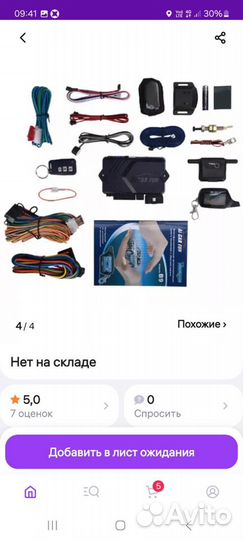 Автосигнализация с автозапуском starline