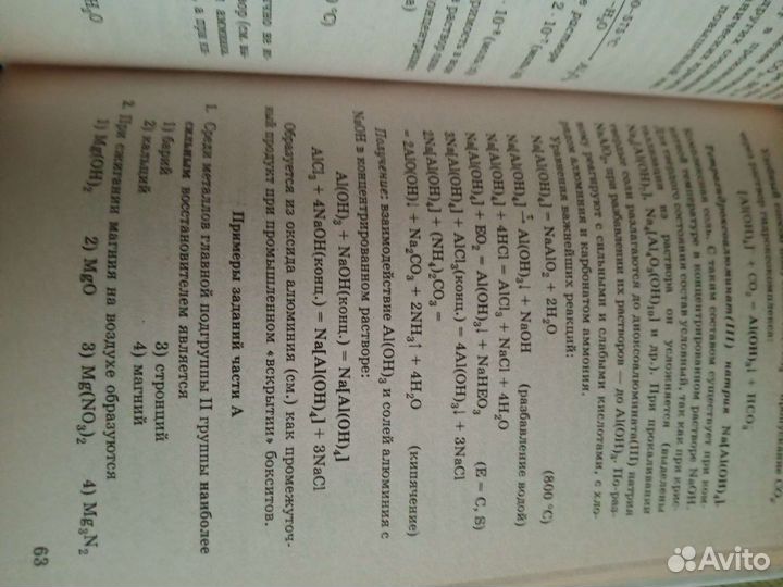 Справочник Школьника. Химия. 8-11 класс