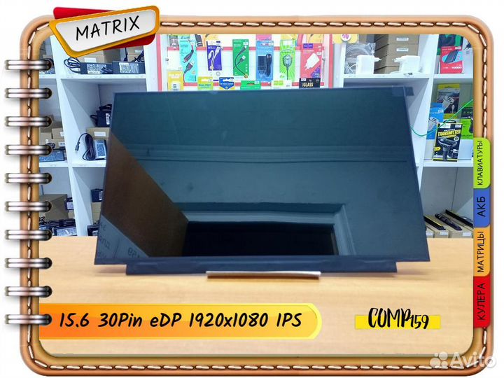 Новая матрица для ноутбука (15.6 1920х1080 IPS)