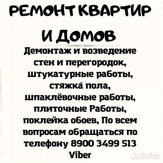 Ремонт квартир