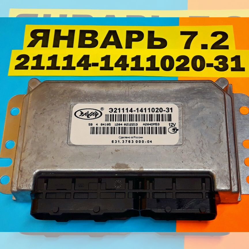 эбу январь ремонт - Купить автозапчасти у проверенных продавцов на