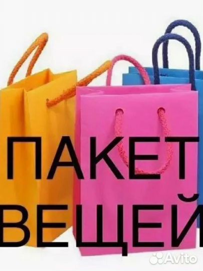 Женские вещи пакетом 42 44