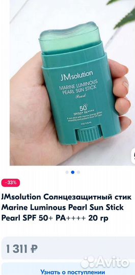 Солнцезащитный стик Spf 50
