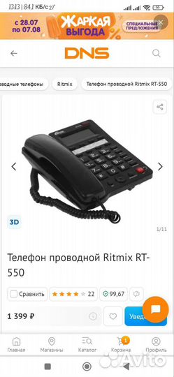 Стационарный телефон