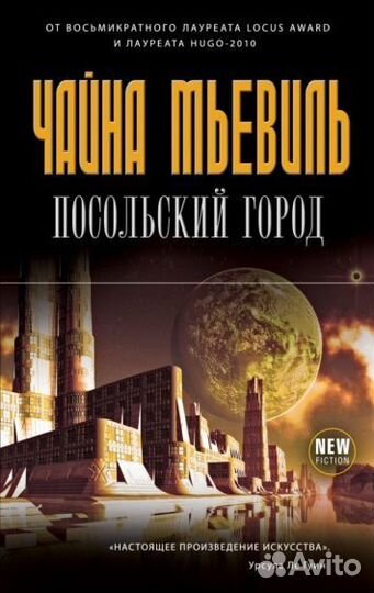 Чайна Мьевиль 