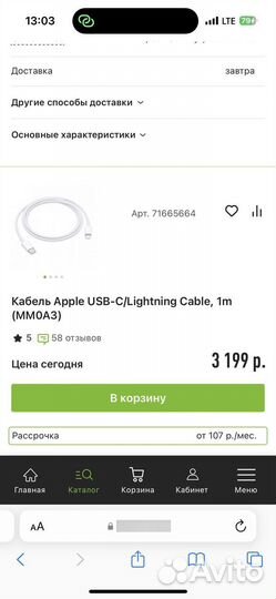 Кабель Apple lightning - USB C