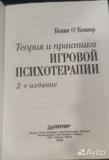 Теория и практика игровой психотерапии О'Коннор