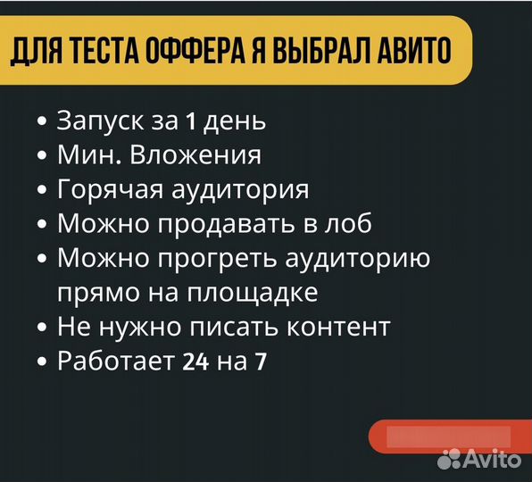 Инфобизнес. Продвижение на Авито для экспертов