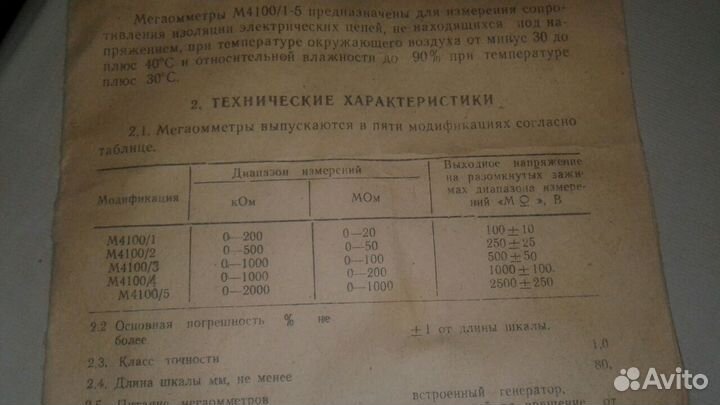 Мегаомметр М4100/3 СССР
