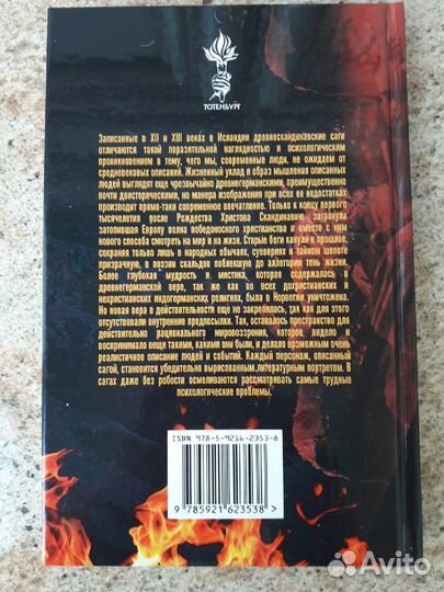 13 ночей в Норвегии Бритта Ферхаген